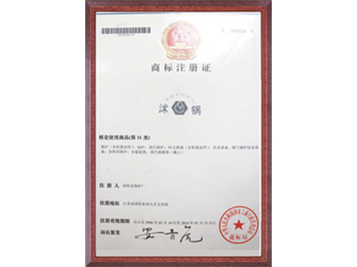 商標注冊證